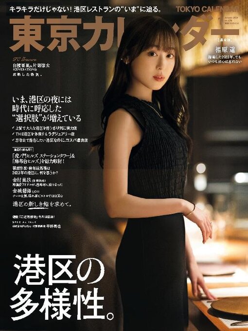 販売 東京 レストラン 雑誌